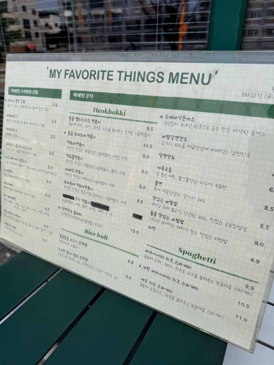 마이페이보릿띵스 사진 3