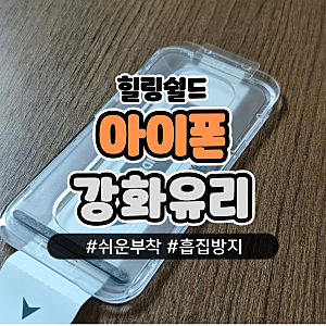 아이폰17 에어, 쌩폰 느낌 힐링쉴드 하이엔드 AR 고화질 필름 리뷰