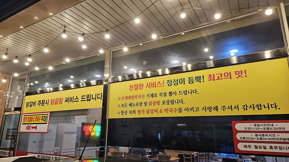 명가닭갈비막국수 사진 3
