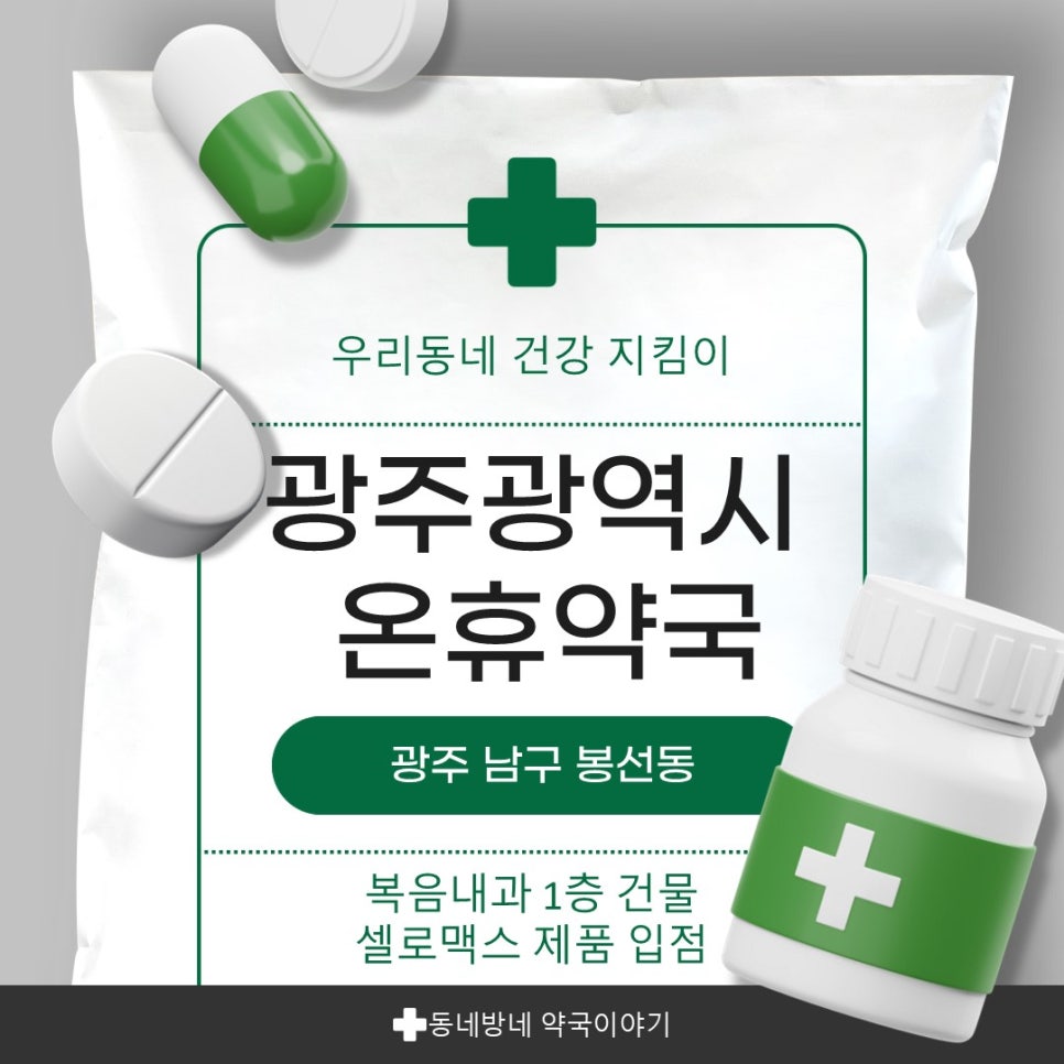 온휴약국 사진 1