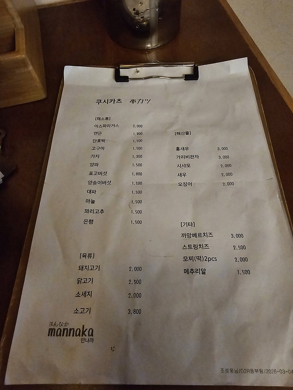 만나까 사진 6