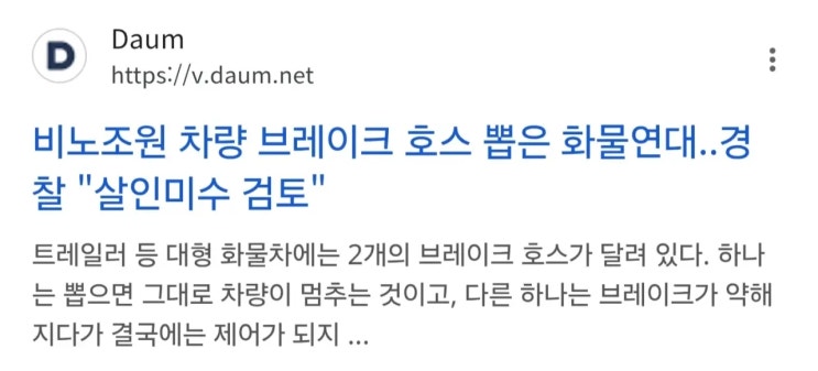  감히 화물연대를 거스르면 일어나는 일