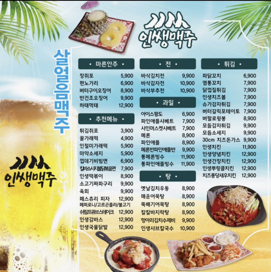 인쌩맥주 만수3지구점 사진 2