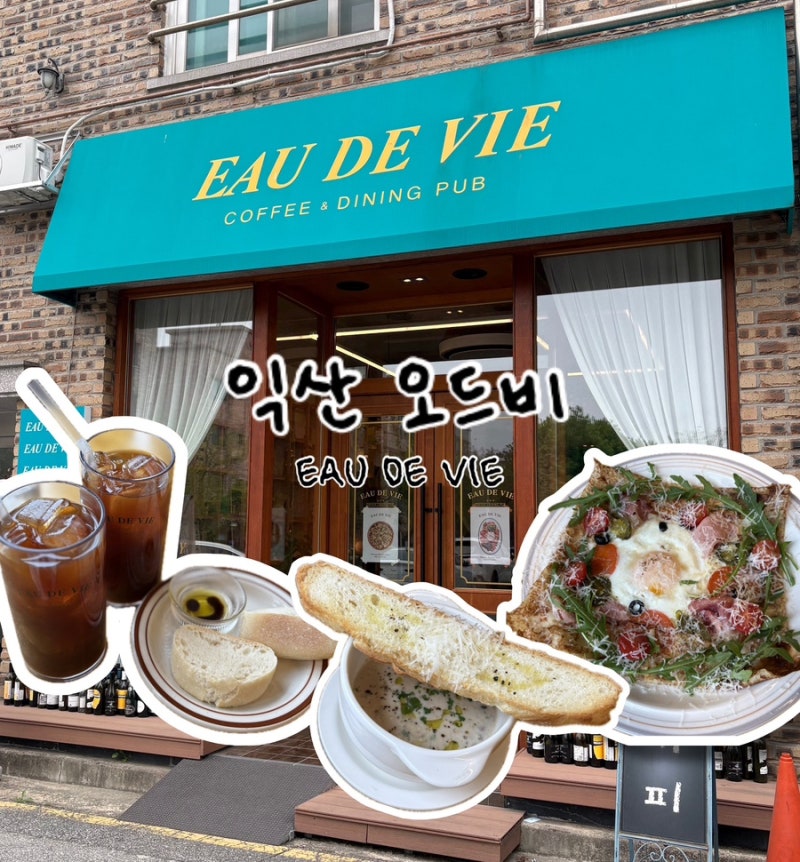 [익산] 모현동 브런치 카페 오드비 EAU DE VIE