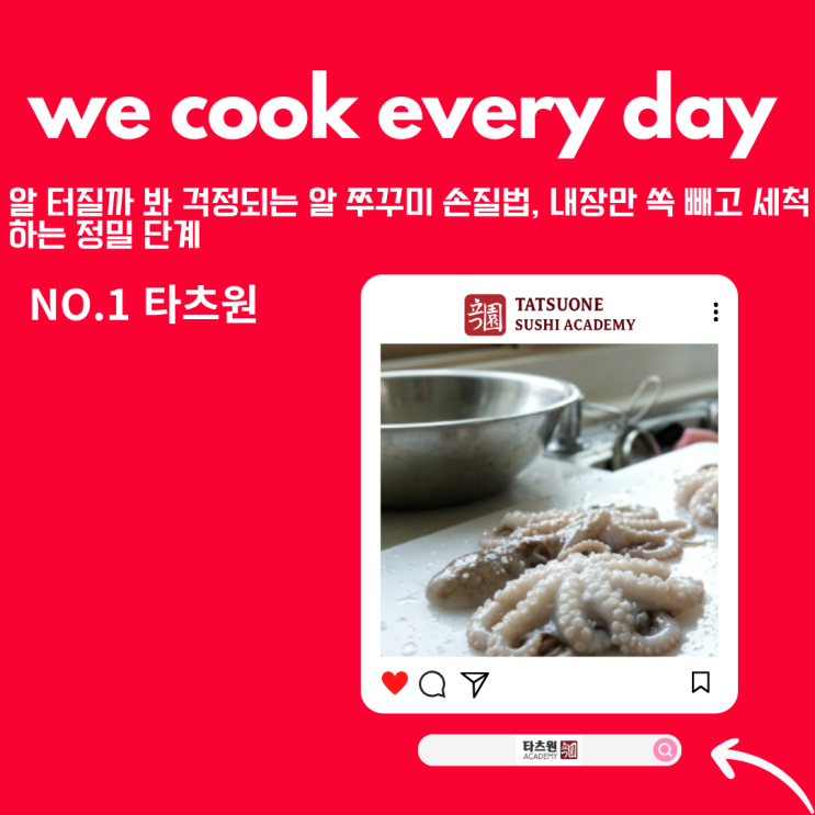  밥알 처럼 톡톡 터지는 알 쭈구미 손질 손질법 이 순서만 지키면?