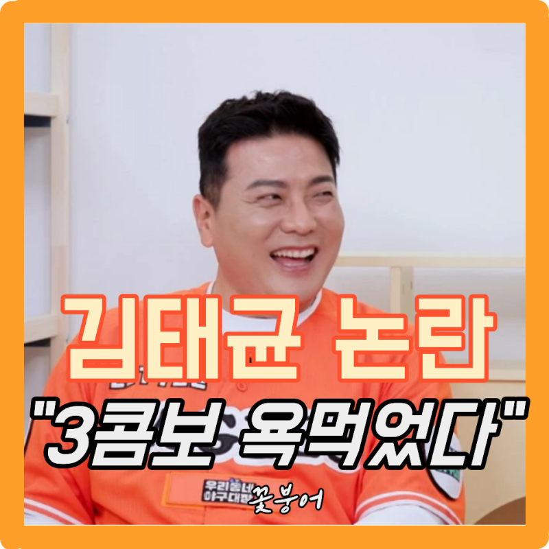 야구선수 김태균 3단 콤보 욕먹은 이유..2017 WBC 그 장면의 진실 알고 보니 안타깝네