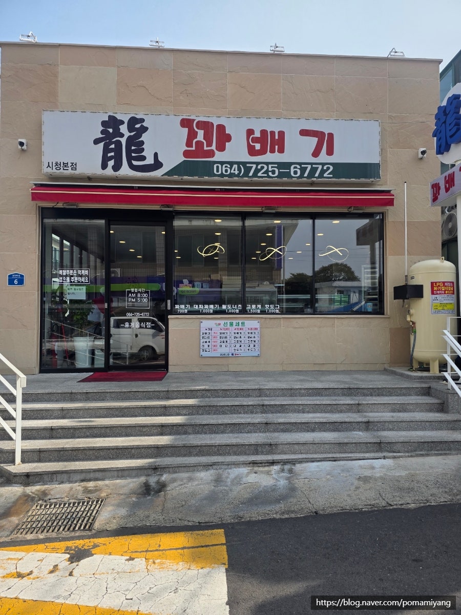 용꽈배기 삼양점 사진 1