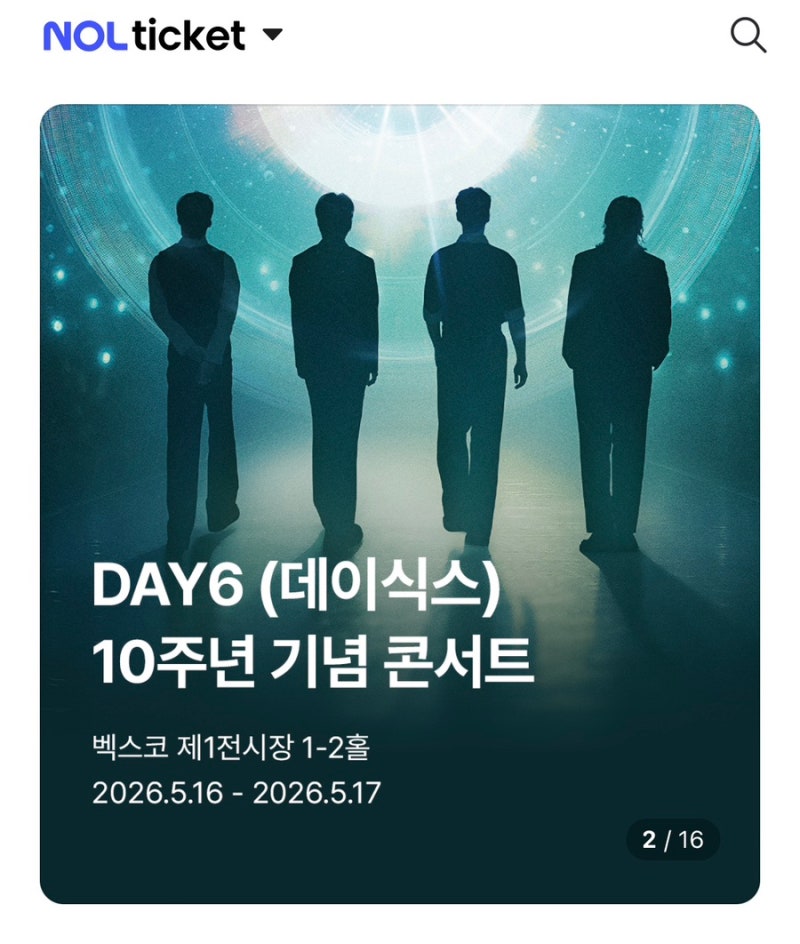 데이식스 부산콘 취켓팅 후기) 취소표 구한 썰/ 부산콘서트 티켓팅, 놀티켓 취소표+ 추가 취....
