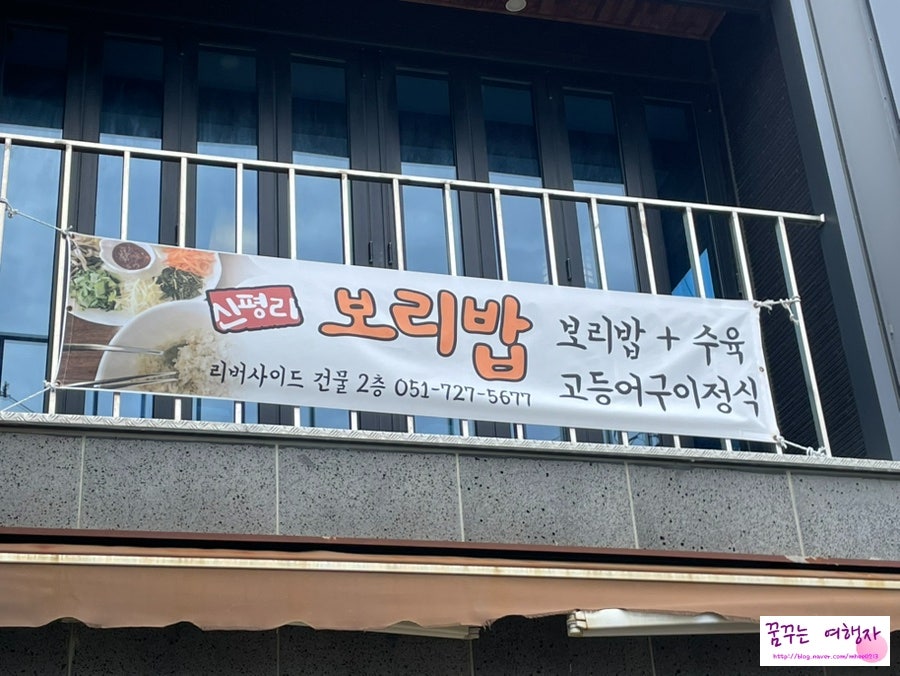 신평보리밥 사진 1