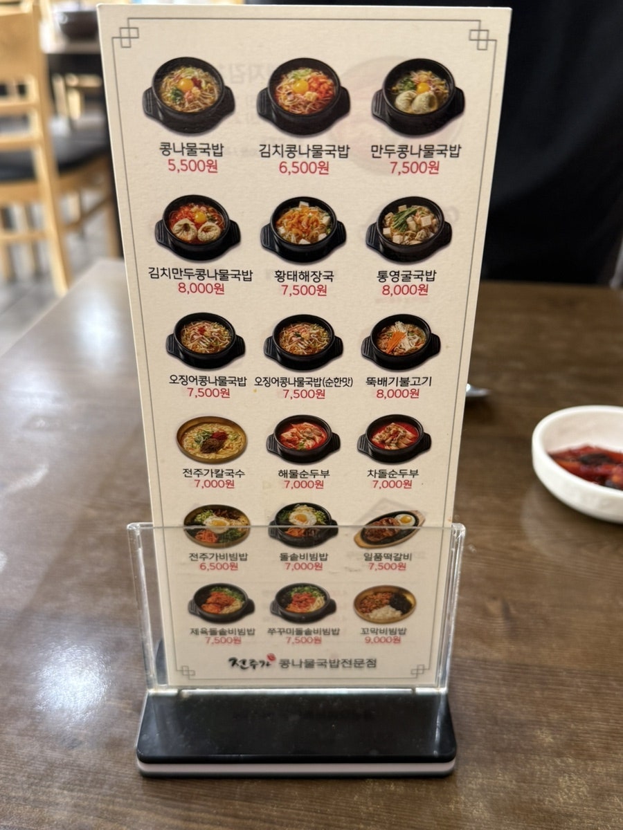 전주가 콩나물국밥 은평구산점 사진 3