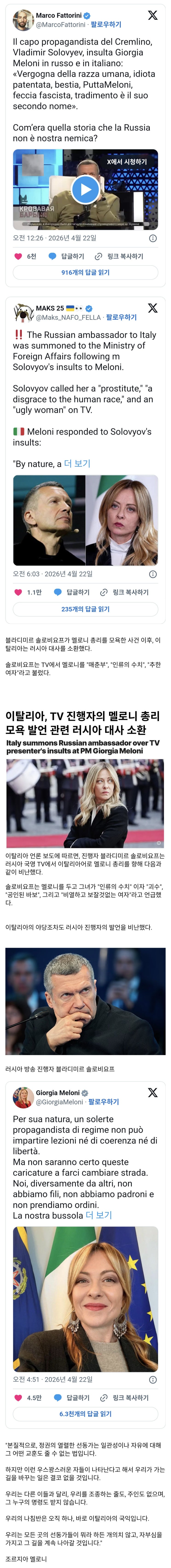  러시아 방송 진행자, 멜로니 총리 역대급 모욕