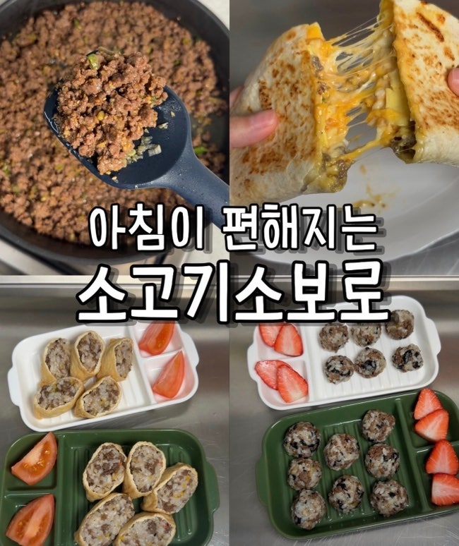 소고기 소보로 만들기 활용법 레시피부터 냉동 보관 팁까지 한 번에