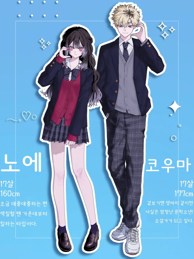여고생인 척하는 사람을 먹는 토끼 & 남고생의 숨은 얼굴은 인외 수집가 - [오리지널 만화][웹코믹]