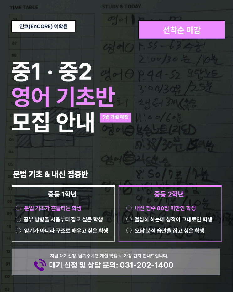  동탄 영어학원, <중1·중2 기초반> 개설 — 3개월 버티면 영어 걱정 없는 학원