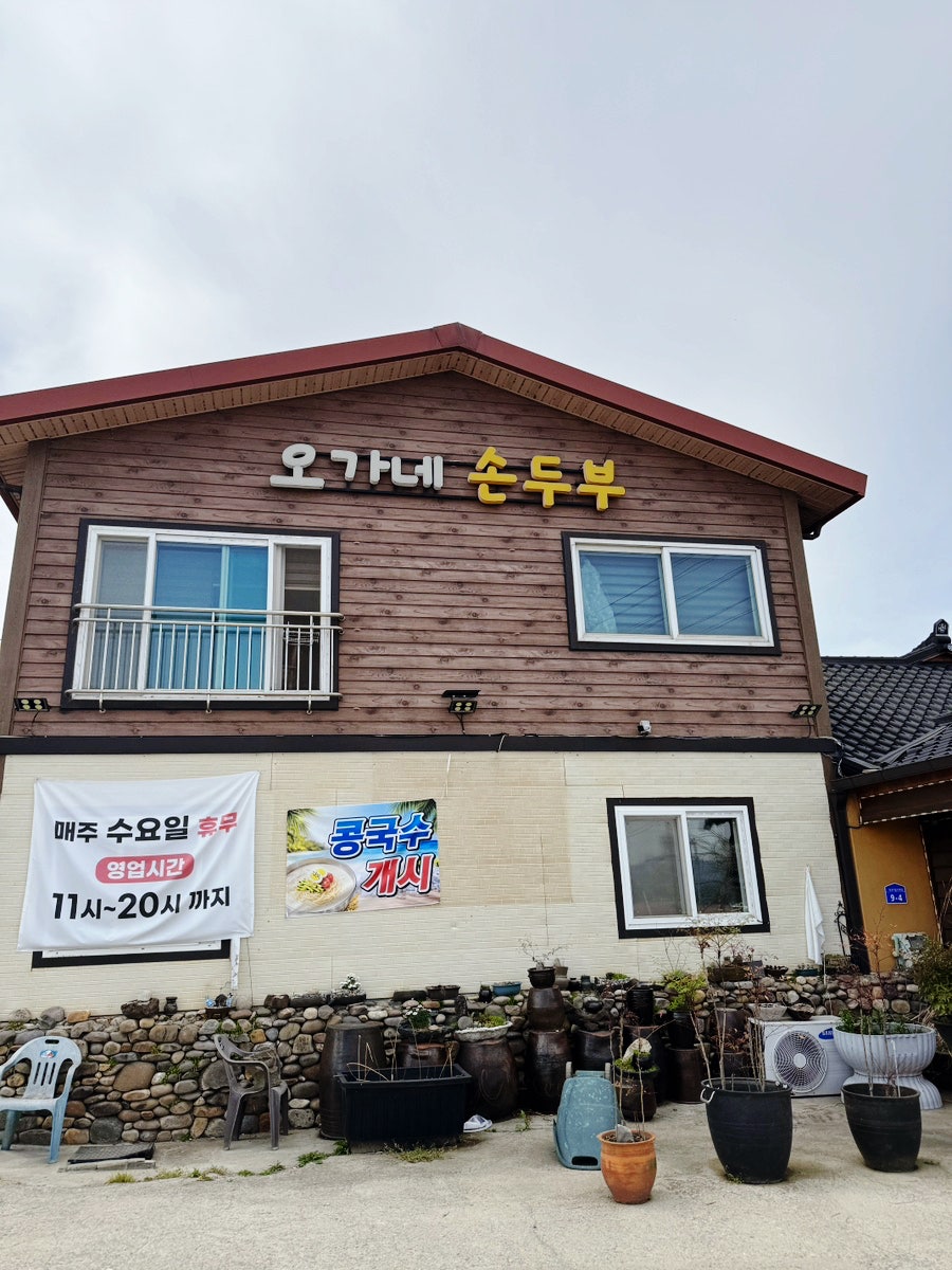 오가네손두부 사진 1