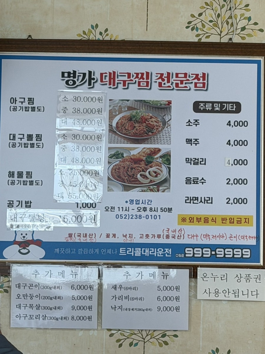명가대구탕 사진 2