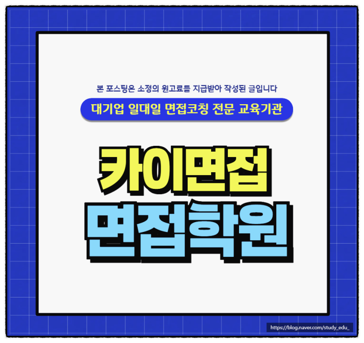  카이면접후기 PT면접 질문 발표 기출문제 총정리