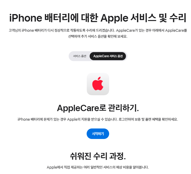 "단돈 10만원으로 새 폰 만들기" 아이폰 6S·13미니·15프로 배터리 교체 골든타임과 공식 비용