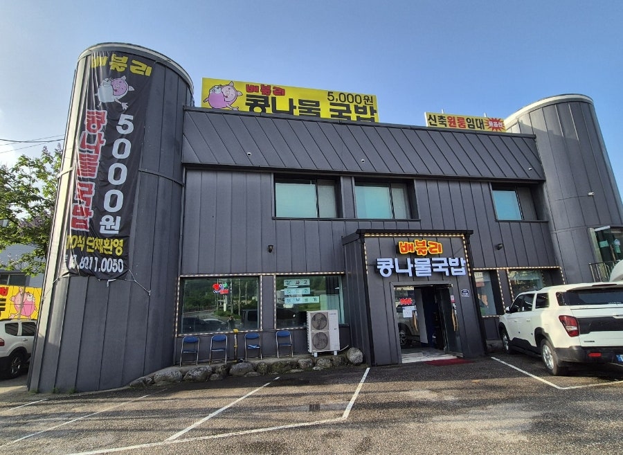 배블리콩나물국밥 사진 2