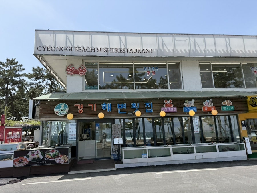 경기해변횟집 사진 5