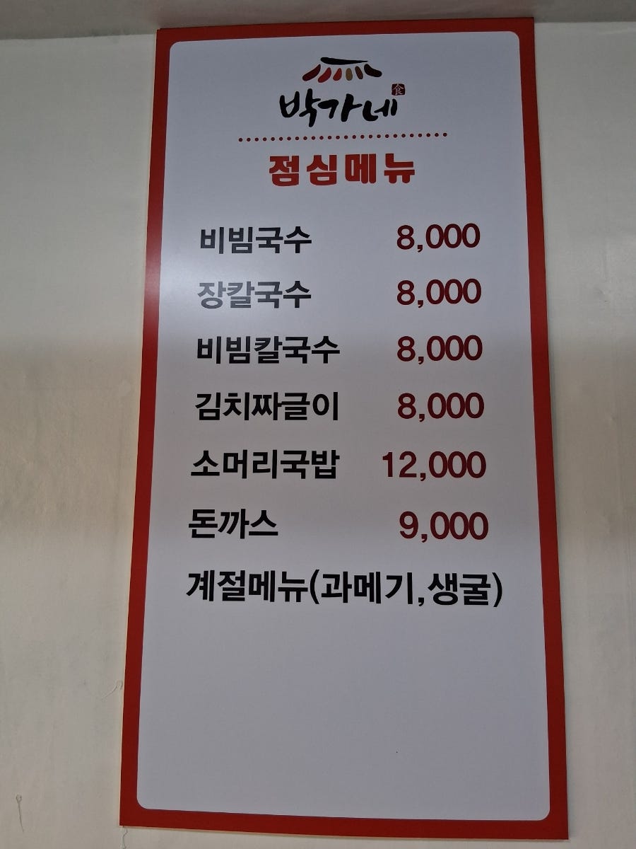 박가네 털레기 수제비 사진 2