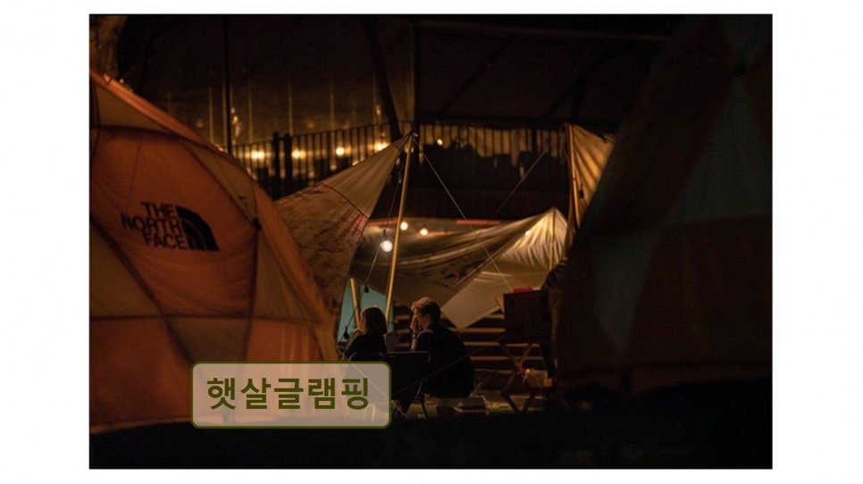 햇살글램핑 사진 2