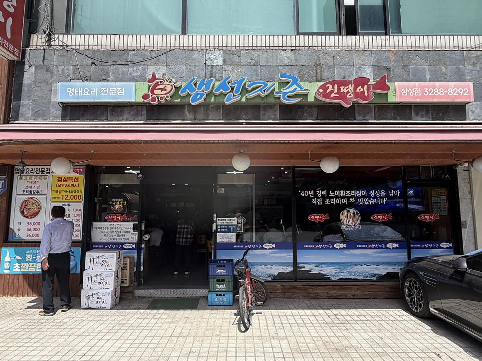 생선지존진땡이 삼성점 사진 1