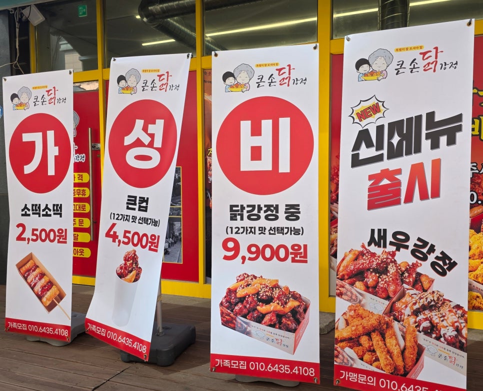 큰손닭강정 안양직영점 사진 3