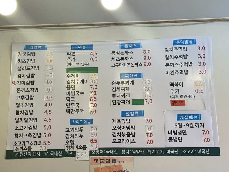 김밥장군 독산점 사진 3