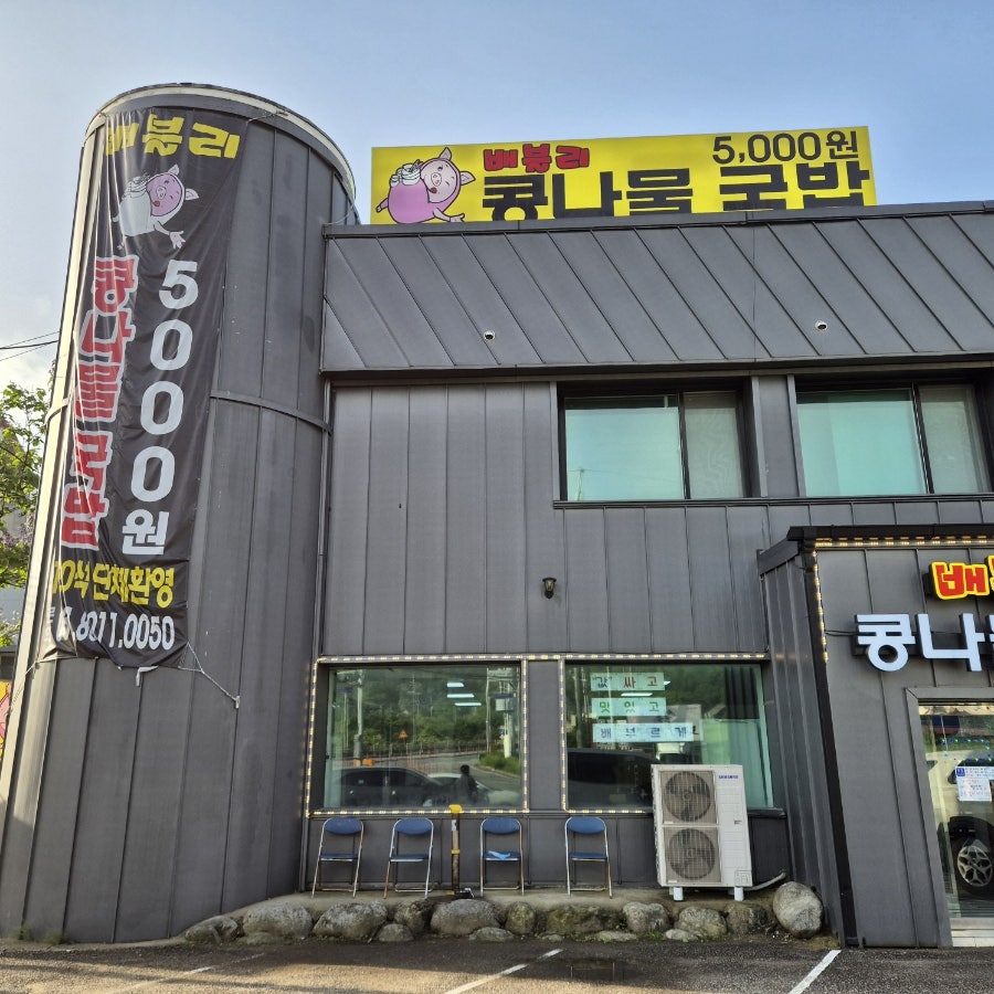 배블리콩나물국밥 사진 1