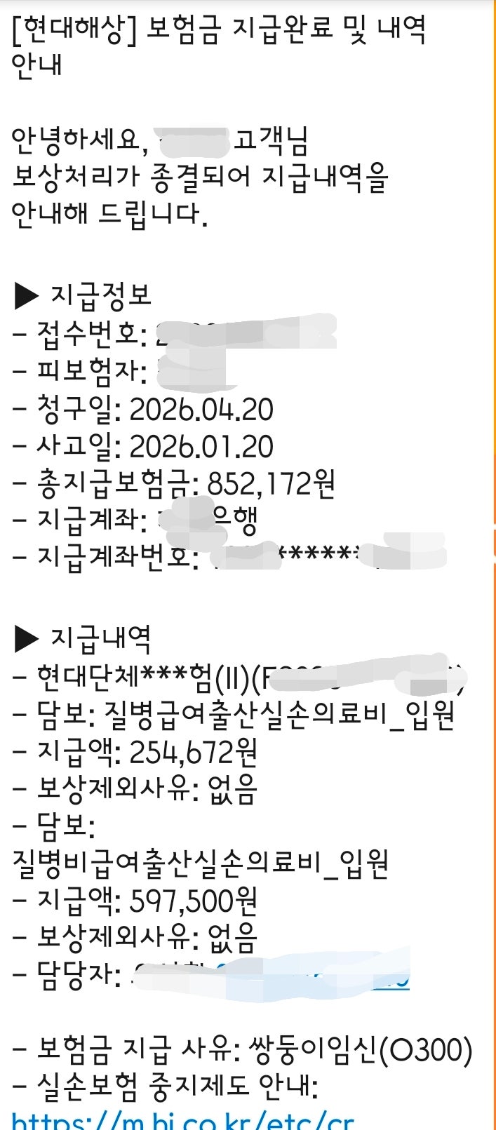 교직원 단체보험 제왕절개 수술, 입원 청구 후기
