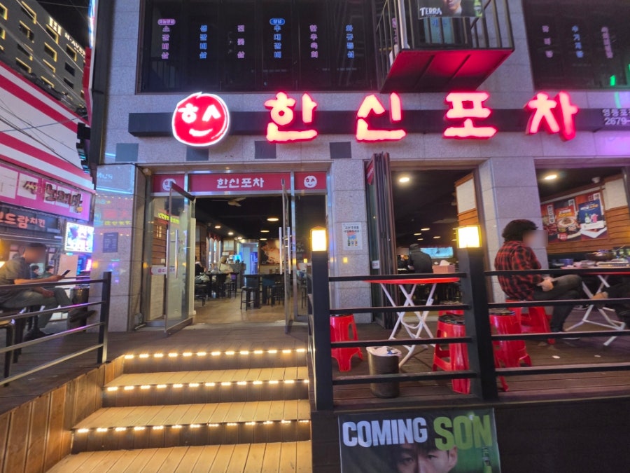 한신포차 영등포역점 사진 1