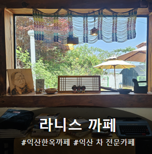 라니스까페 사진 1