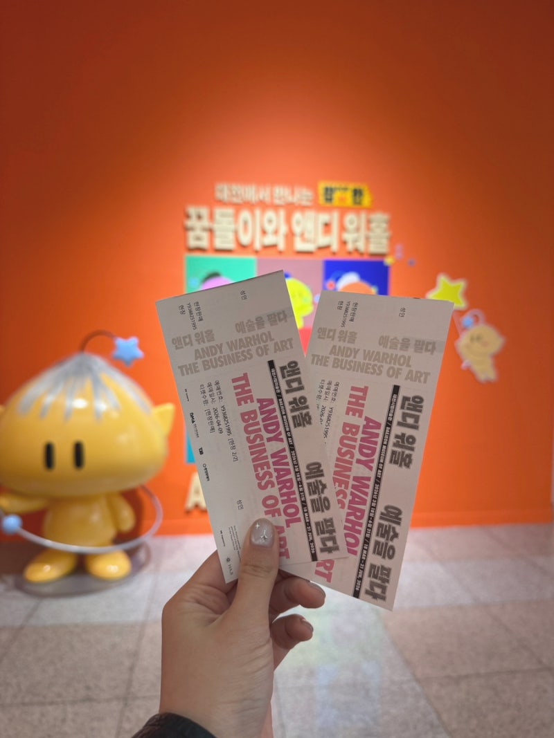 대전 앤디워홀 전시 평일 관람 후기, 도슨트, 굿즈, 대전시립미술관 전시 추천