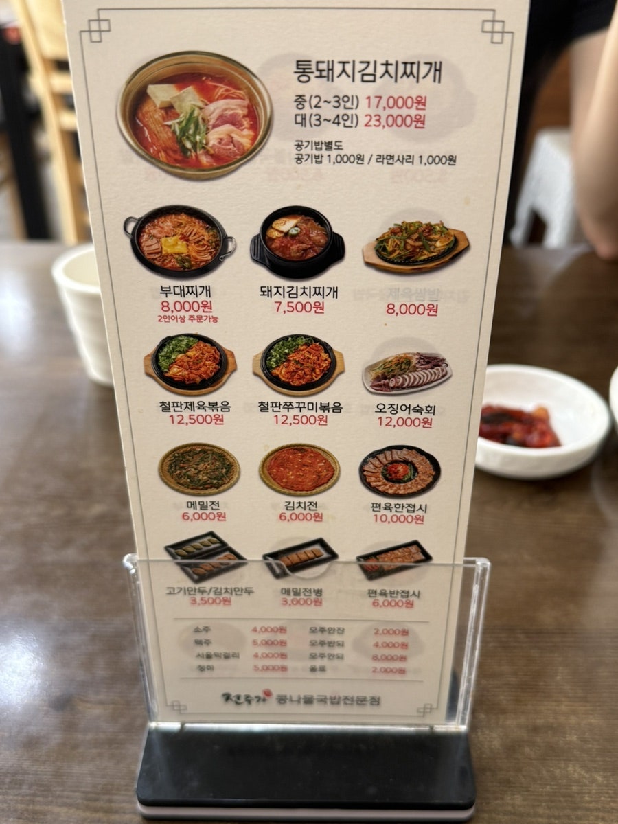 전주가 콩나물국밥 은평구산점 사진 2