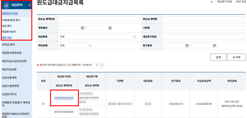 [건설기초]하도급지킴이 고정계좌에서 일반계좌 이체방법