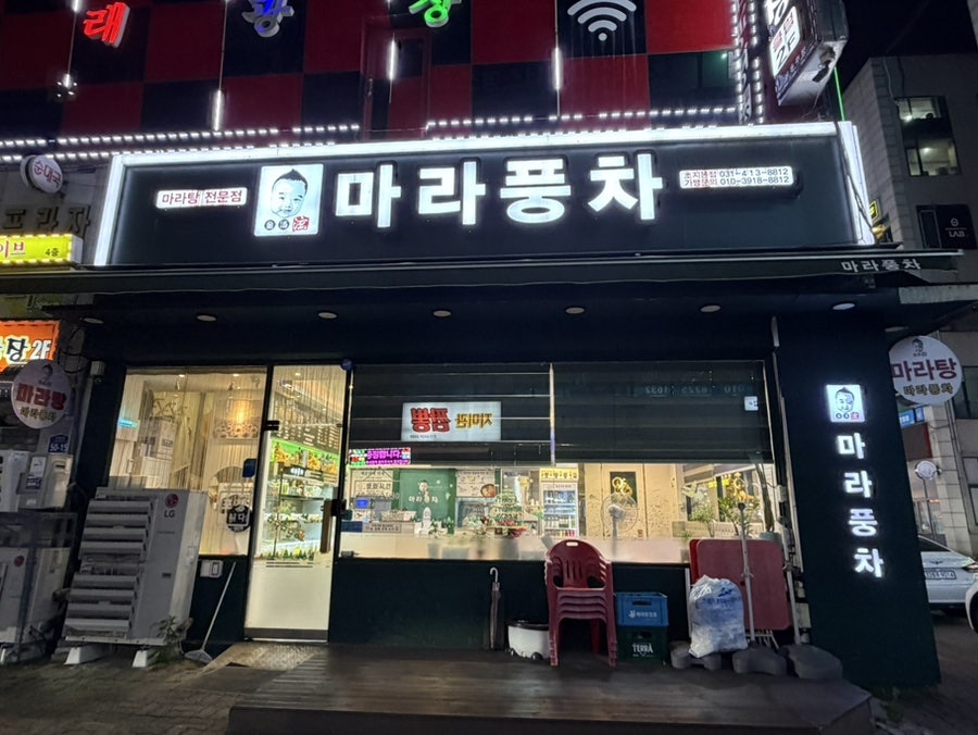 마라풍차 사진 1