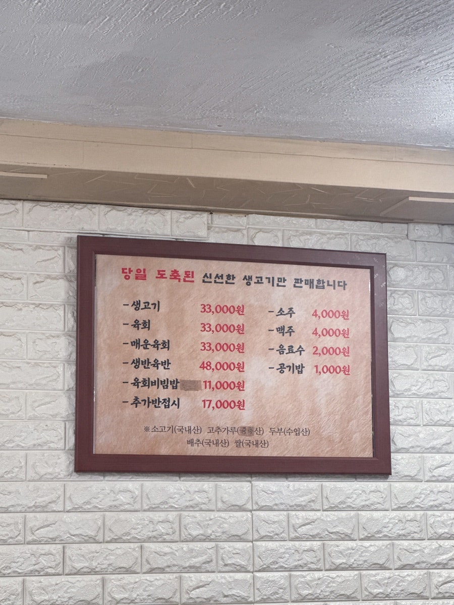 흥실생고기전문점 사진 4
