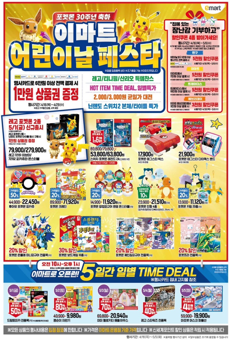  [이마트어린이날페스타]2026년 4월 16일(목) ~ 5월 5일(화)