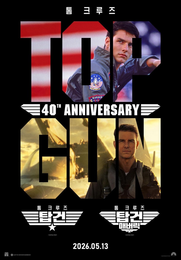  이건 무조건 극장각,  탑건 40주년 재개봉 + 탑건3 소식까지 터졌다!