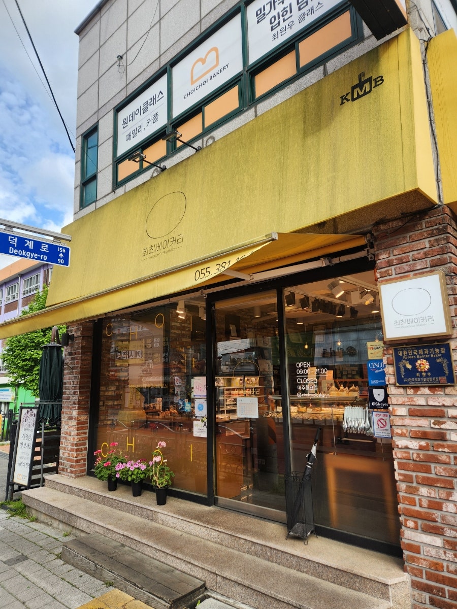 최최베이커리