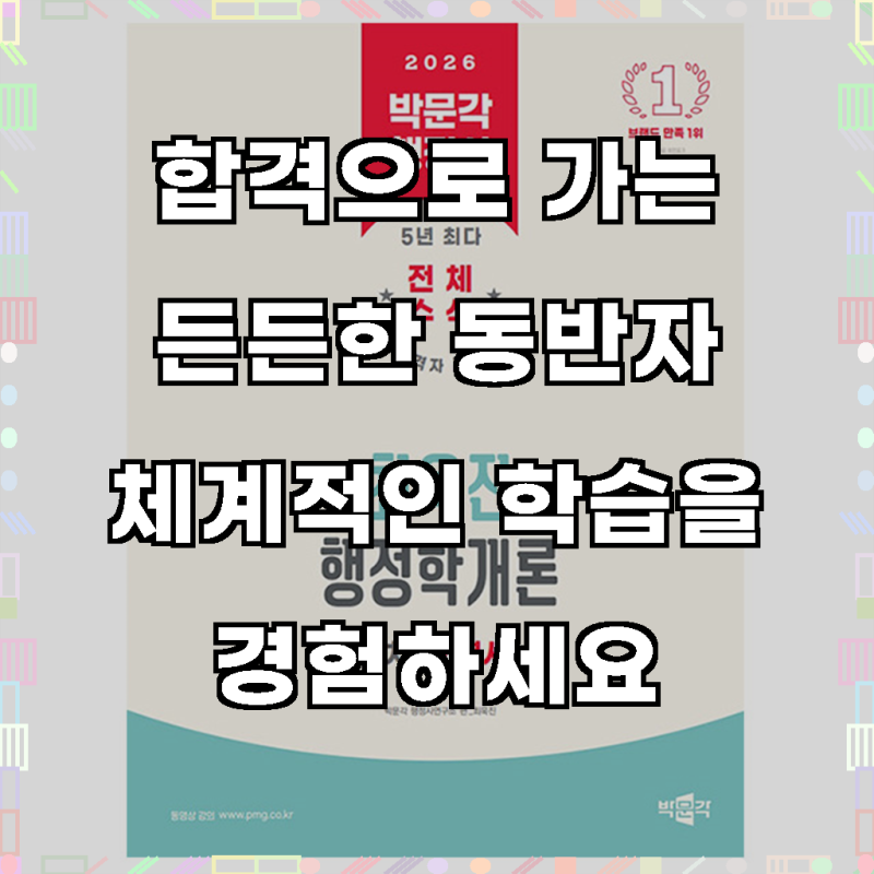2026 행정사 1차, 최욱진 행정학개론으로 합격의 길을 열어보세요!