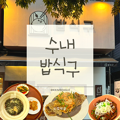 밥식구 사진 1