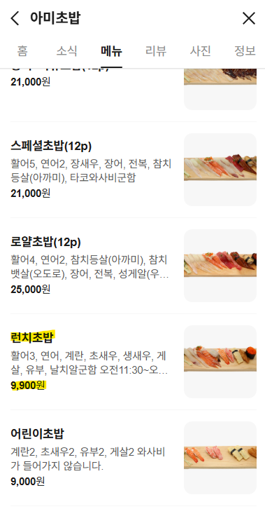 아미초밥 사진 2