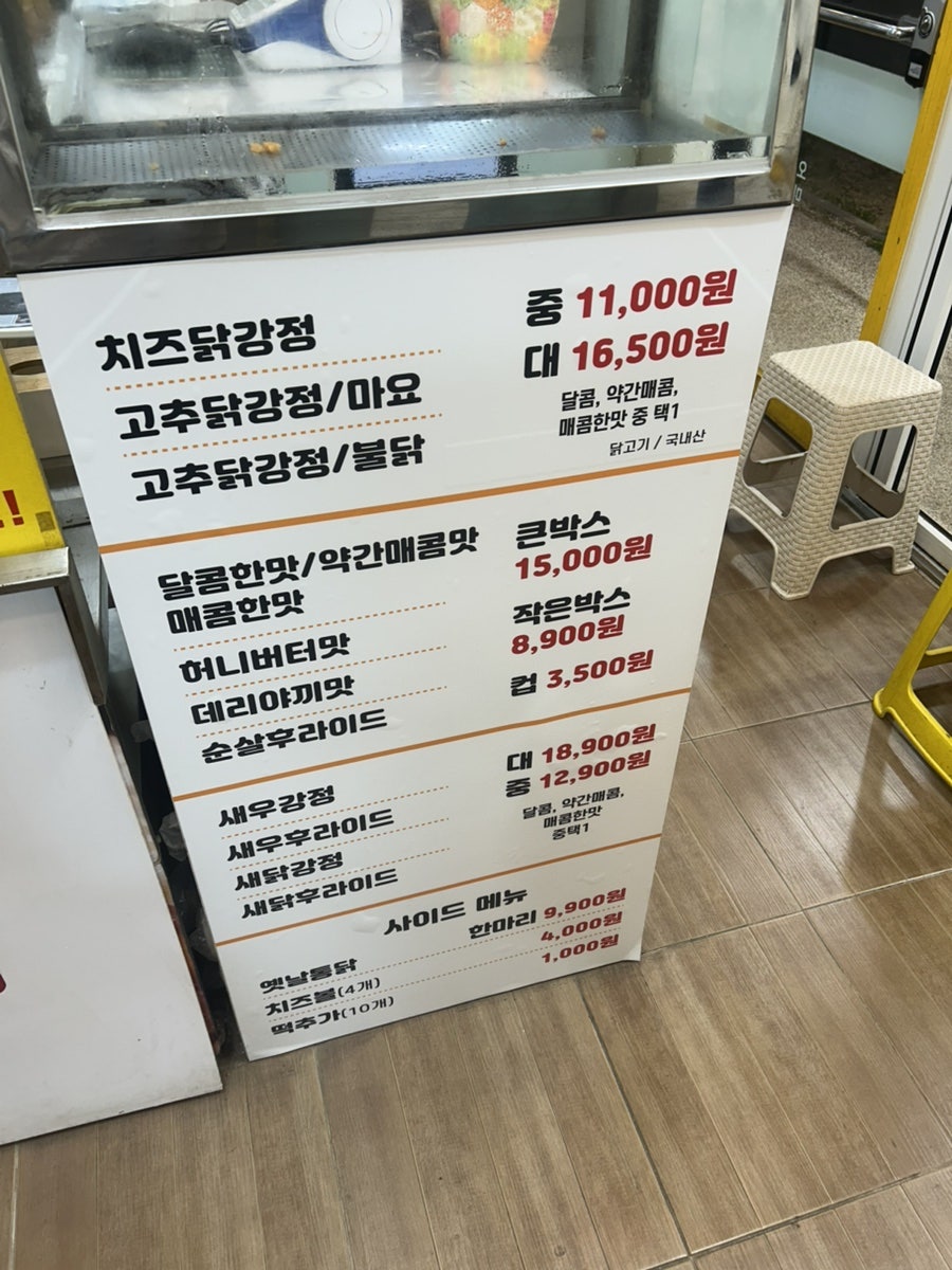 또또닭강정 번동점 사진 4