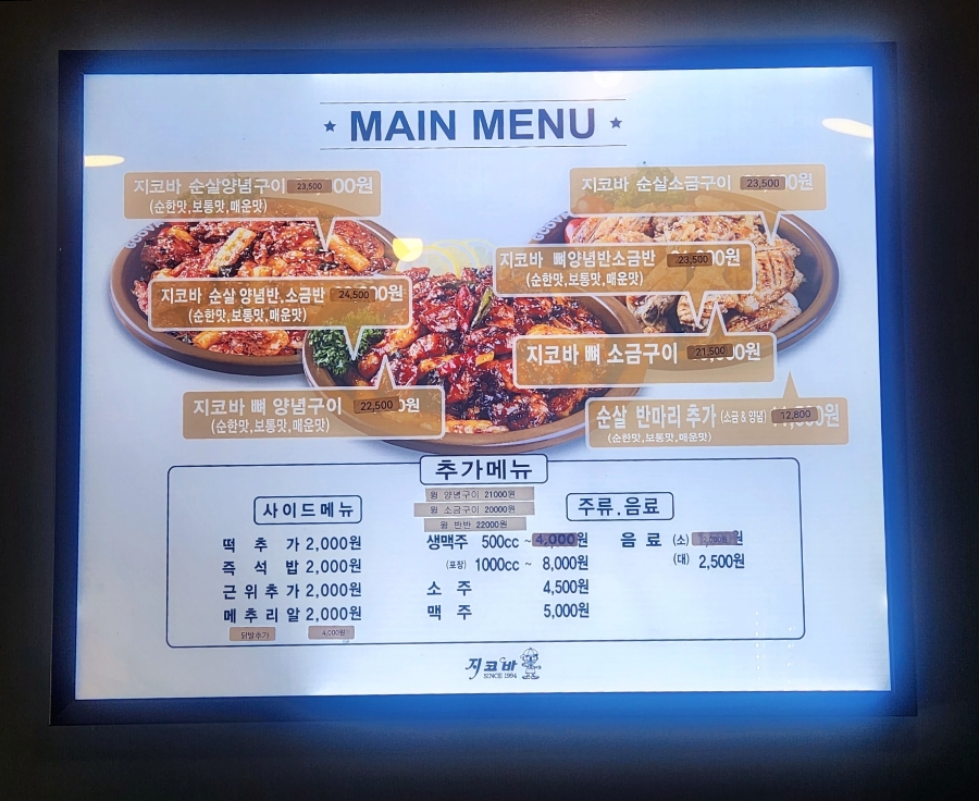 지코바 효성1호점 사진 3