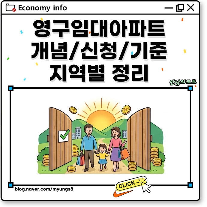 서울 영구임대아파트 주택 뜻 부산 대전 인천 등 자격 기준 조건과 공고문 확인법