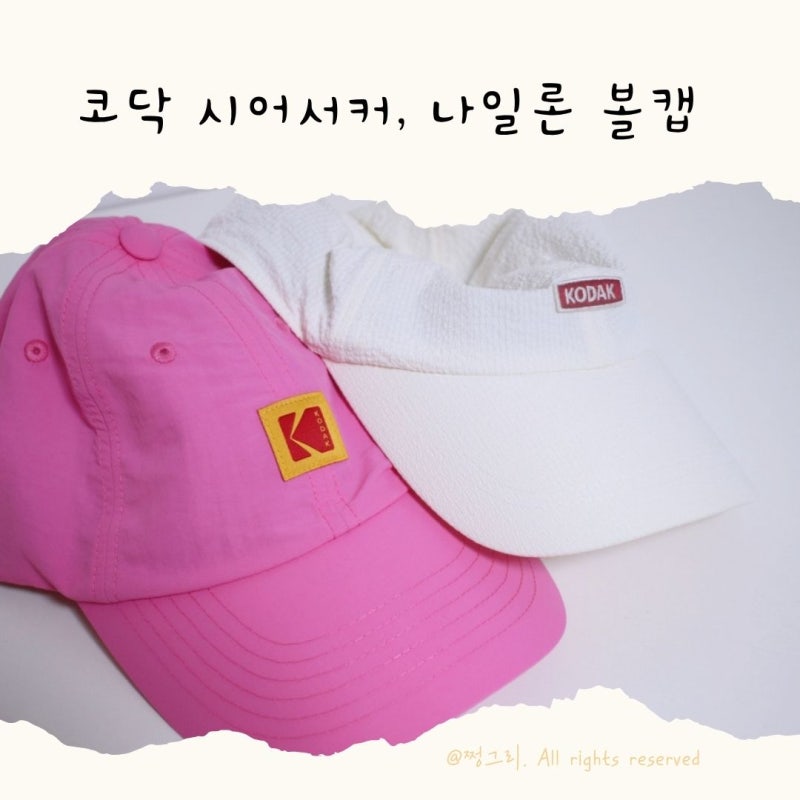 여름모자 추천 코닥 릴렉스핏 스퀘어로고 나일론 볼캡 PINK브리즈팝 시어서커 볼캡 IVORY 후기
