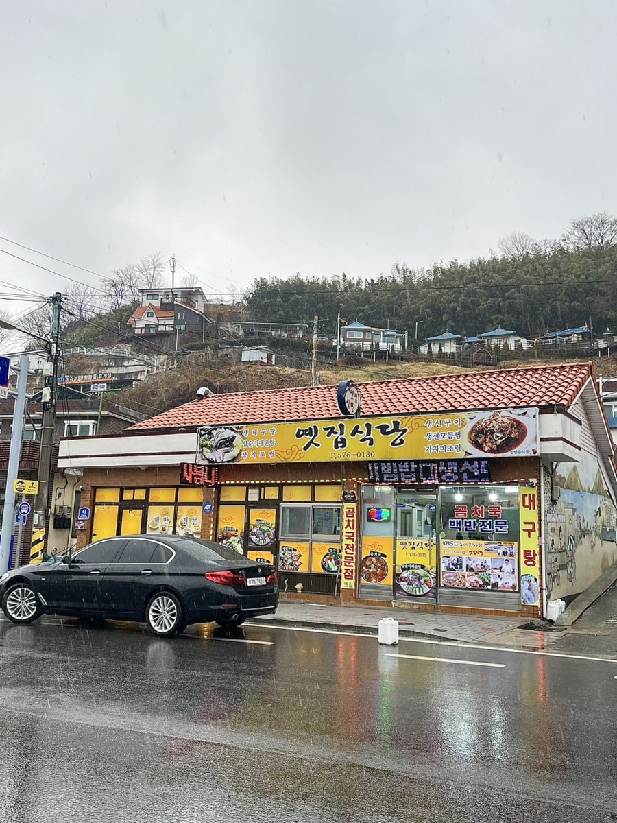 옛집식당 사진 3