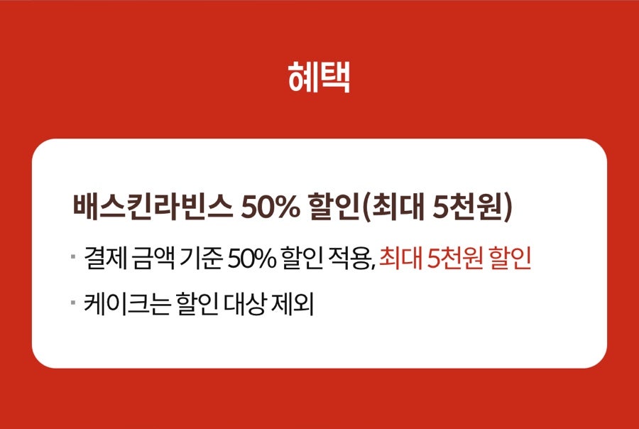 배스킨라빈스 대방역점 사진 6